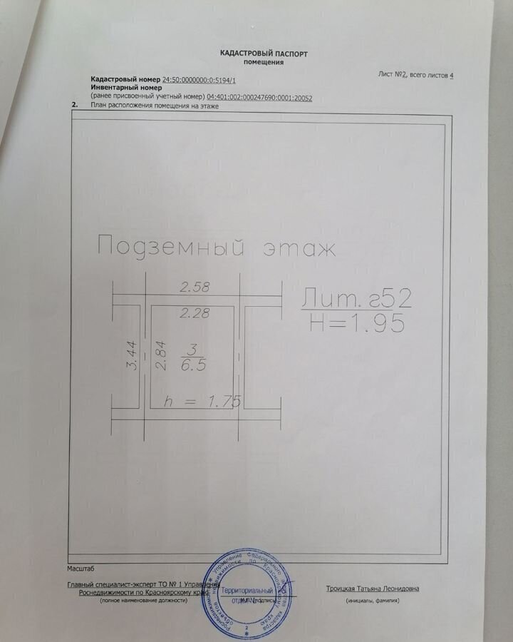 гараж г Красноярск р-н Железнодорожный ул Ломоносова 21ас/1 фото 4