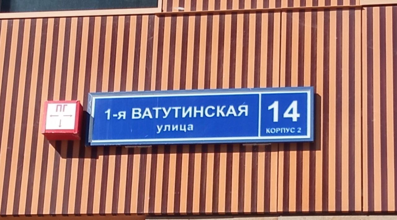 свободного назначения г Москва ТиНАО ул 1-я Ватутинская 14к/2 Новомосковский фото 2