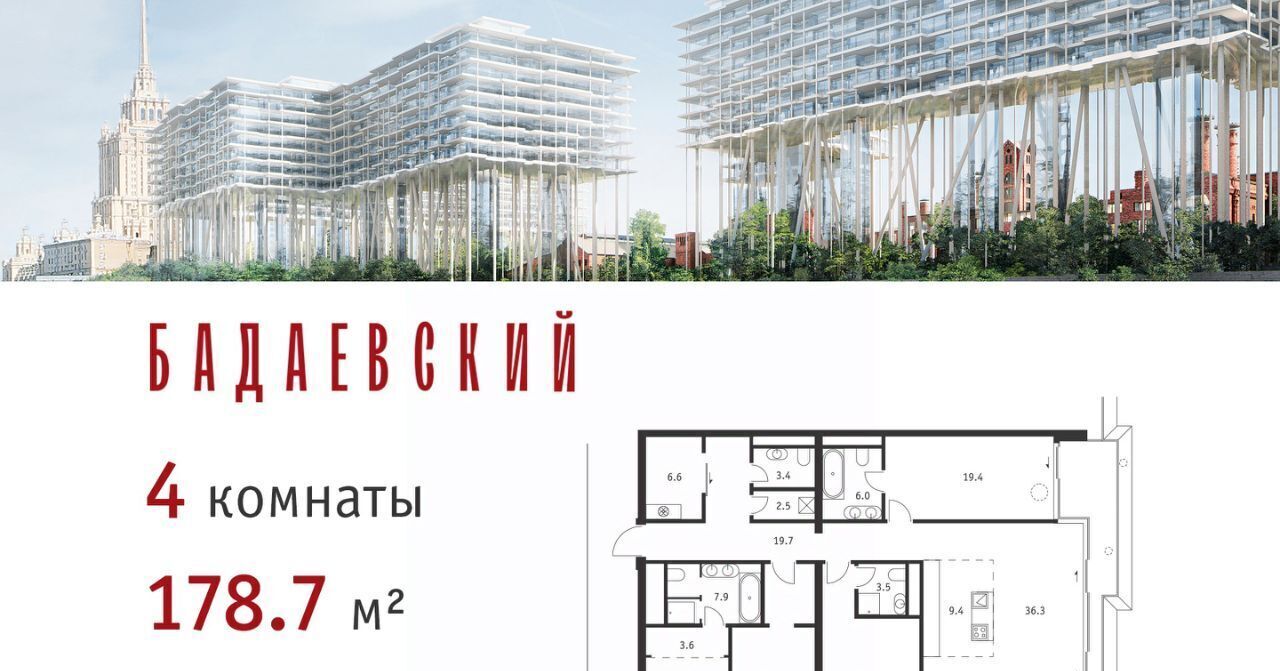 квартира г Москва ЖК «Бадаевский» Александровский сад фото 1