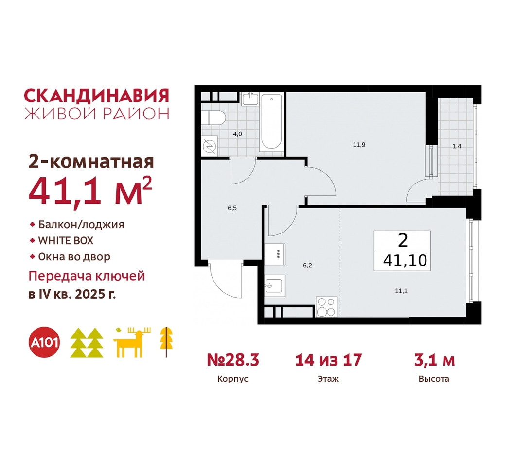 квартира г Москва п Сосенское жилой район «Скандинавия» Сосенское, жилой комплекс Скандинавия, 28. 3, Бутово фото 1