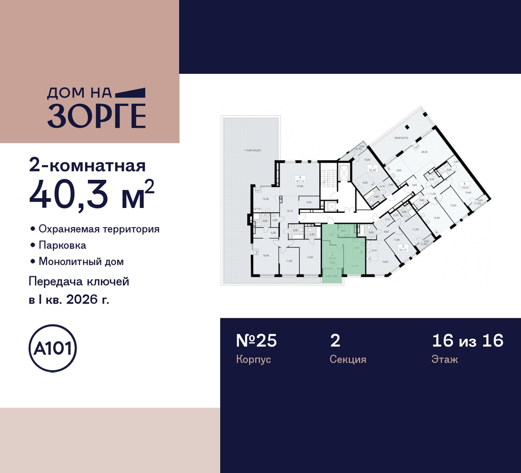 квартира г Москва метро Панфиловская метро Сокол ул Зорге 25 ЖК «Дом на Зорге» Сокол, поле, Зорге, Октябрьское фото 2