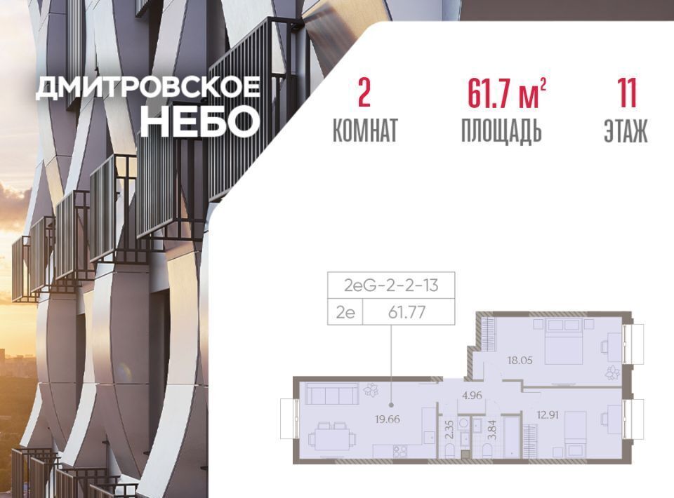 квартира г Москва метро Верхние Лихоборы Западное Дегунино Северный Дмитровское небо жилой комплекс фото 1