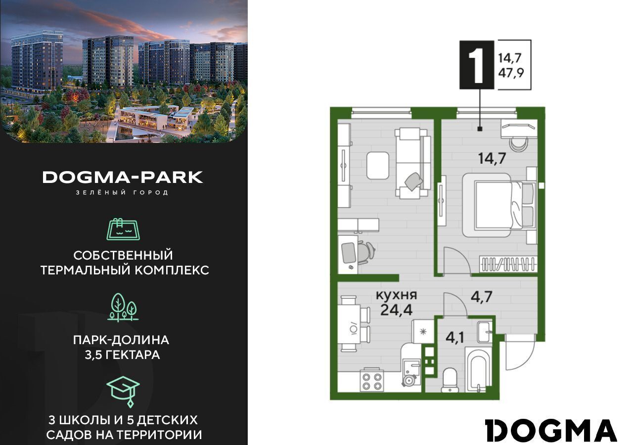 квартира г Краснодар р-н Прикубанский Мкр. «DOGMA PARK» ул. Красных Партизан/Азовская, лит. 3 фото 1