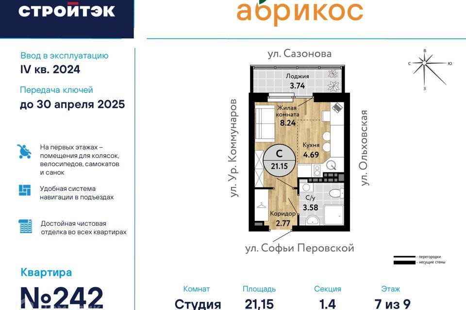 квартира г Екатеринбург р-н Железнодорожный Екатеринбург городской округ, Абрикос, жилой комплекс фото 1