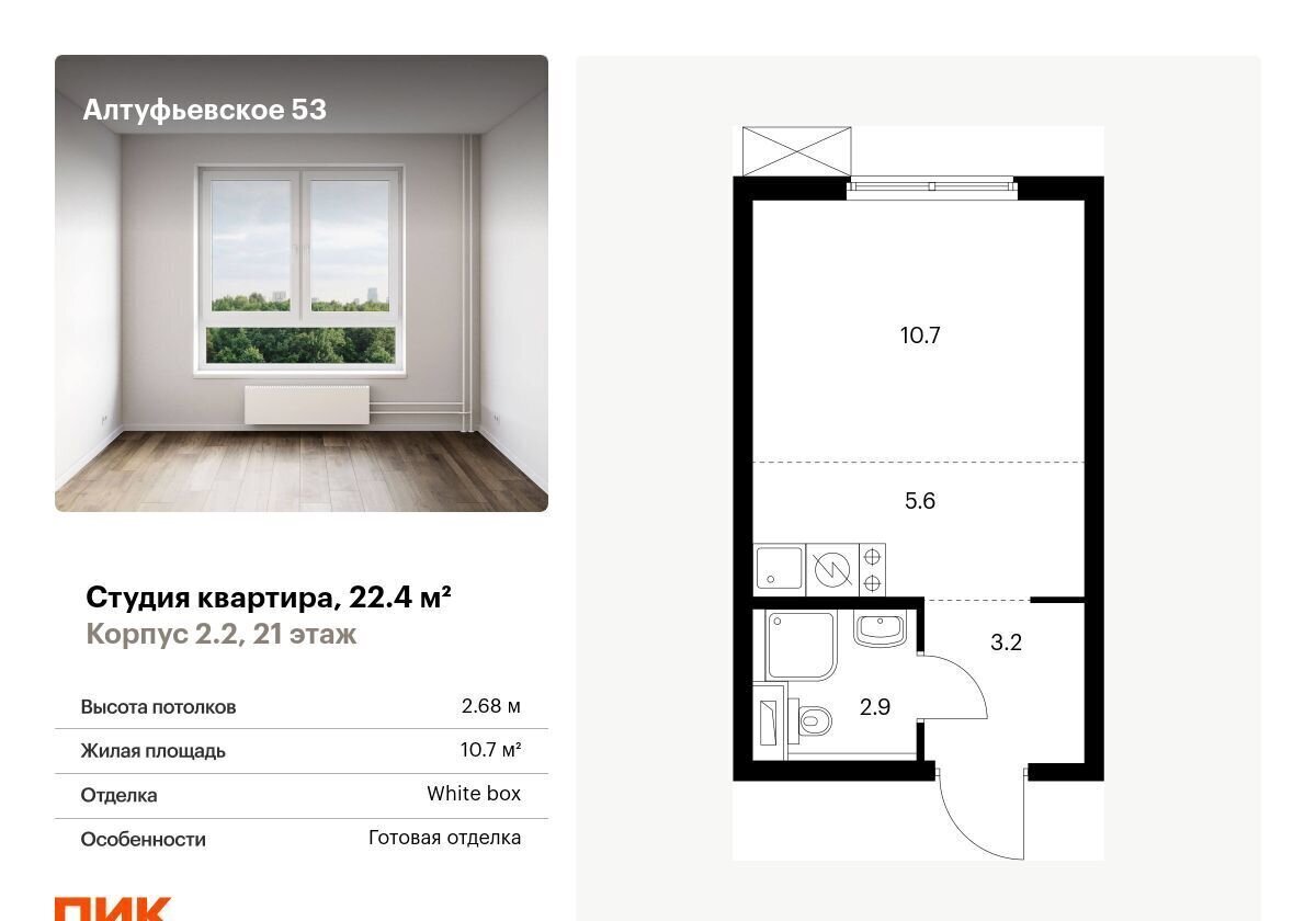 квартира г Москва метро Бибирево ш Алтуфьевское 2/2 ЖК Алтуфьевское 53 муниципальный округ Алтуфьевский фото 1