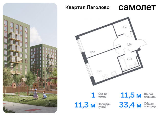 Ленинградская Область, жилой комплекс Квартал Лаголово, 1 фото