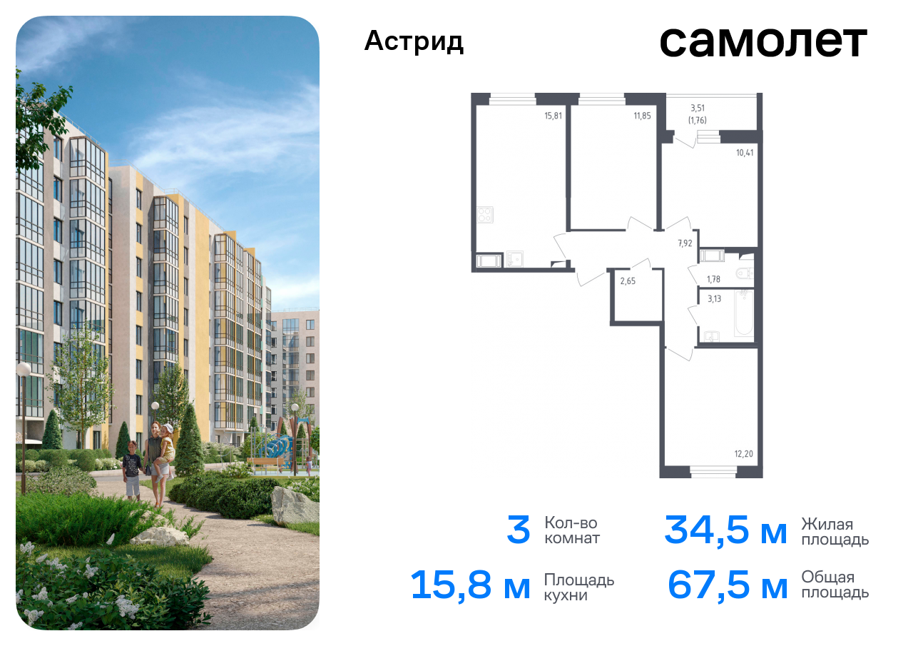 квартира г Колпино ЖК «Астрид» р-н Колпинский пл Ленина 60 Звёздная фото 1