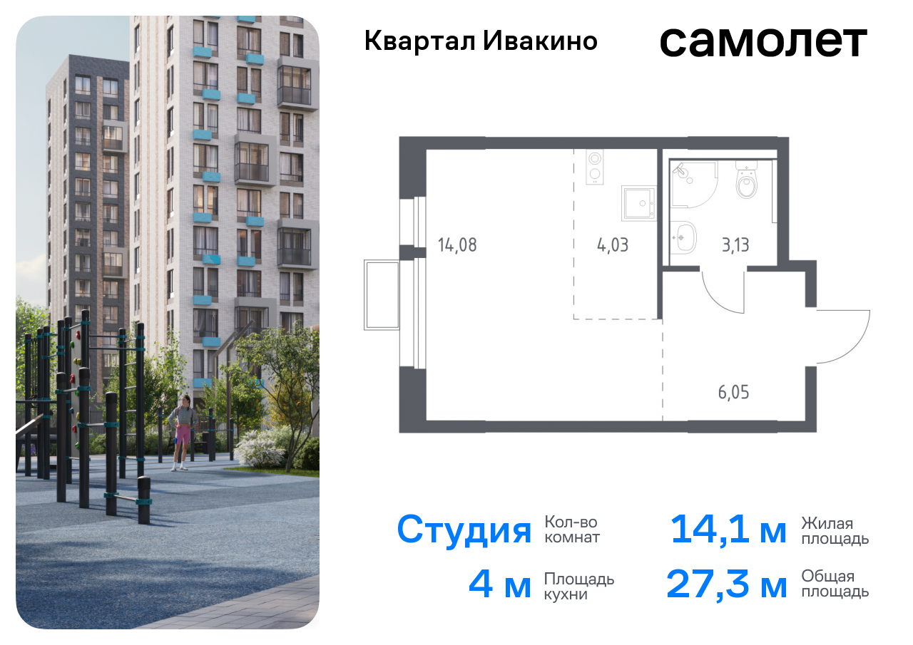 квартира г Москва метро Хлебниково Химки г, Ивакино кв-л, жилой комплекс Квартал Ивакино, к 2, Москва-Санкт-Петербург, M-11, Московская область фото 1