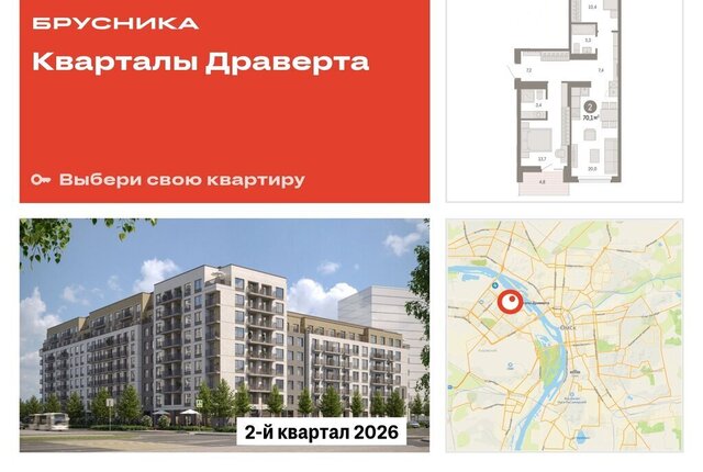 квартира р-н Кировский Кварталы Драверта Кировский АО фото