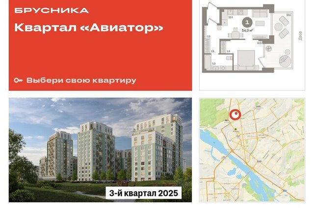 г Новосибирск р-н Заельцовский Заельцовская Аэропорт ЖК Авиатор фото