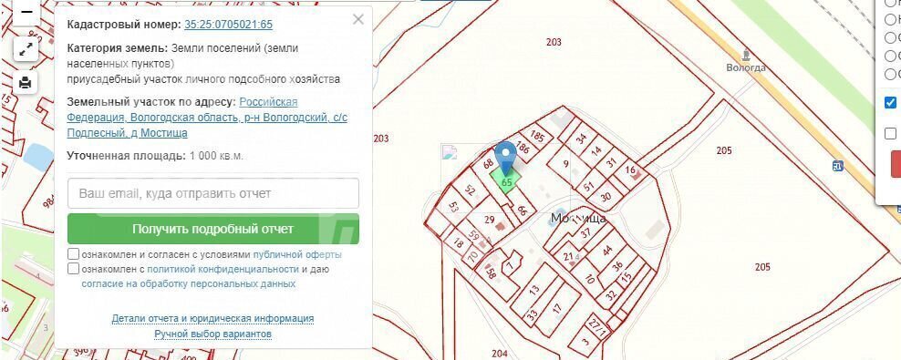 земля р-н Вологодский д Мостища Вологда фото 9