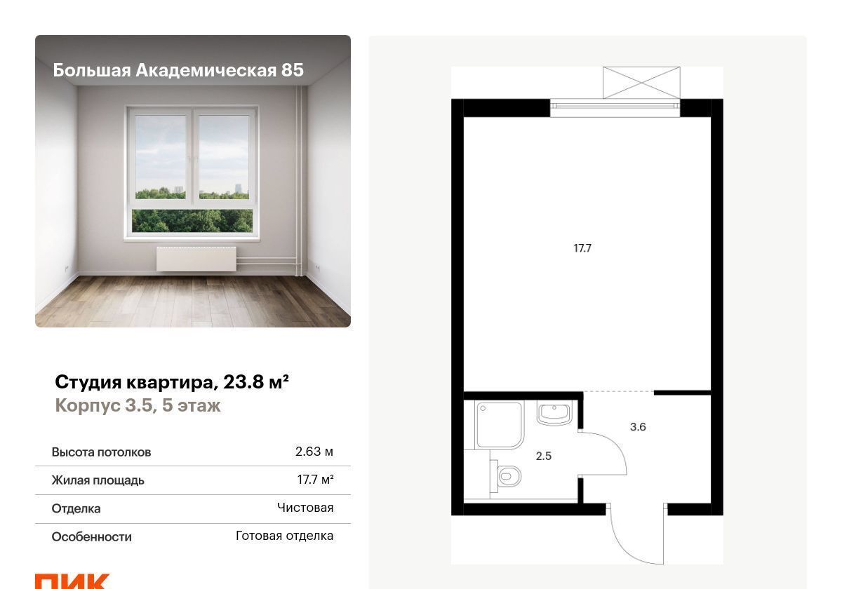 квартира г Москва метро Верхние Лихоборы Большая Академическая 85 3-й Нижнелихоборский проезд, корп. 3. 5 фото 1