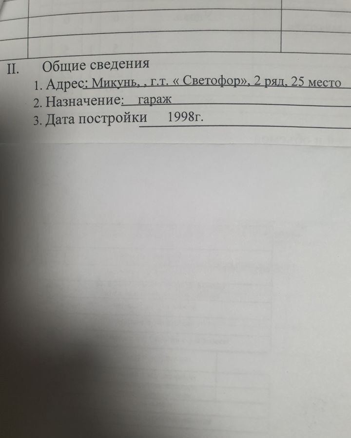 гараж р-н Усть-Вымский г Микунь ул Ленина муниципальное образование Микунь фото 10