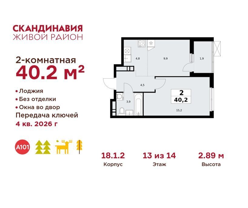 квартира г Москва метро Коммунарка ТиНАО жилой комплекс Скандинавия, улица Эдварда Грига, 5 фото 1