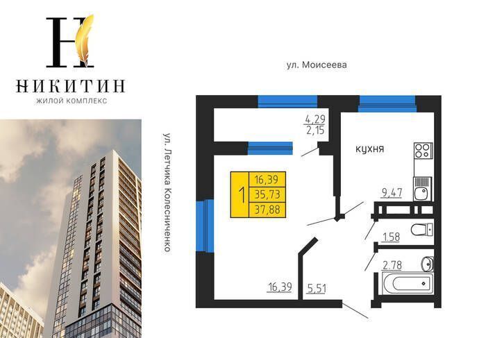 квартира г Воронеж р-н Ленинский ул Летчика Демьянова ЖК «Никитин» з/у 1 фото 1