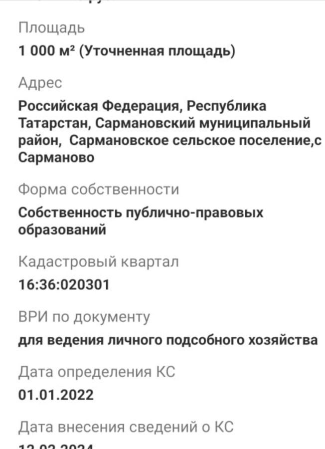 земля р-н Сармановский с Сарманово ул Ленина Сармановское сельское поселение фото 1