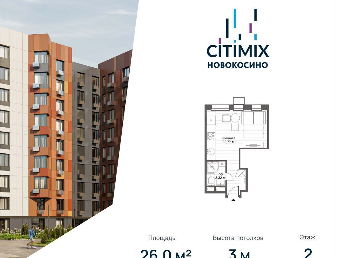 квартира г Москва метро Новокосино ул Николая Старостина 14 МФК CITIMIX Новокосино муниципальный округ Косино-Ухтомский фото 1