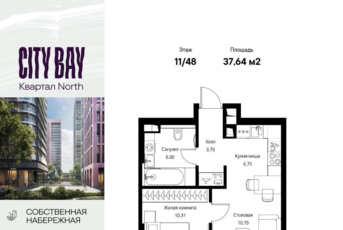 квартира г Москва метро Трикотажная ш Волоколамское 95/1к 1 ЖК City Bay муниципальный округ Покровское-Стрешнево фото 1