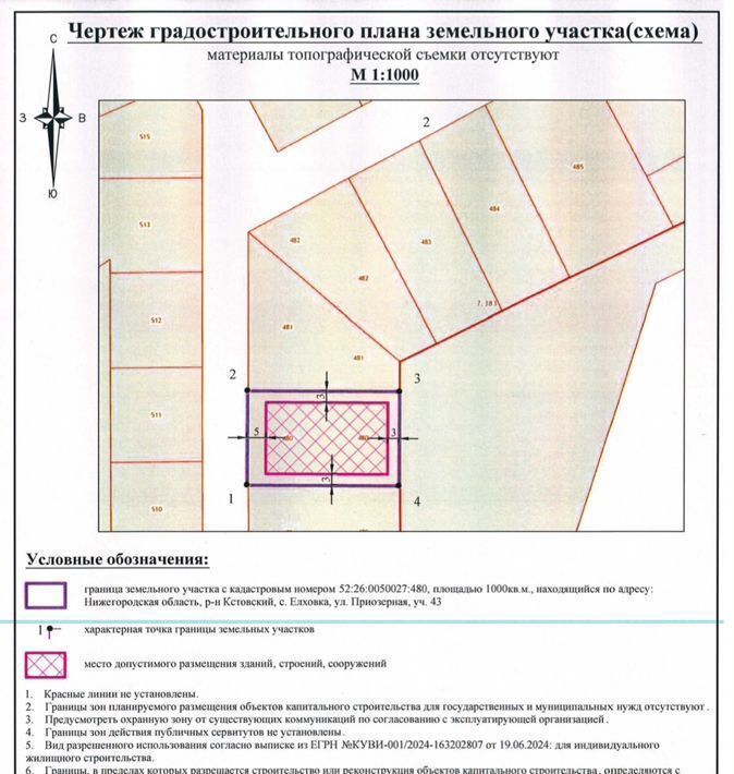 земля р-н Кстовский с Елховка ул Приозерная 42 фото 8