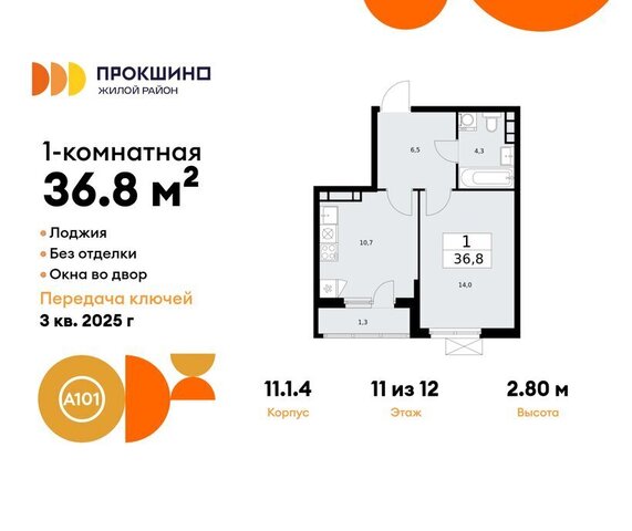 ЖК Прокшино метро Коммунарка метро Прокшино ТиНАО к 11 фото