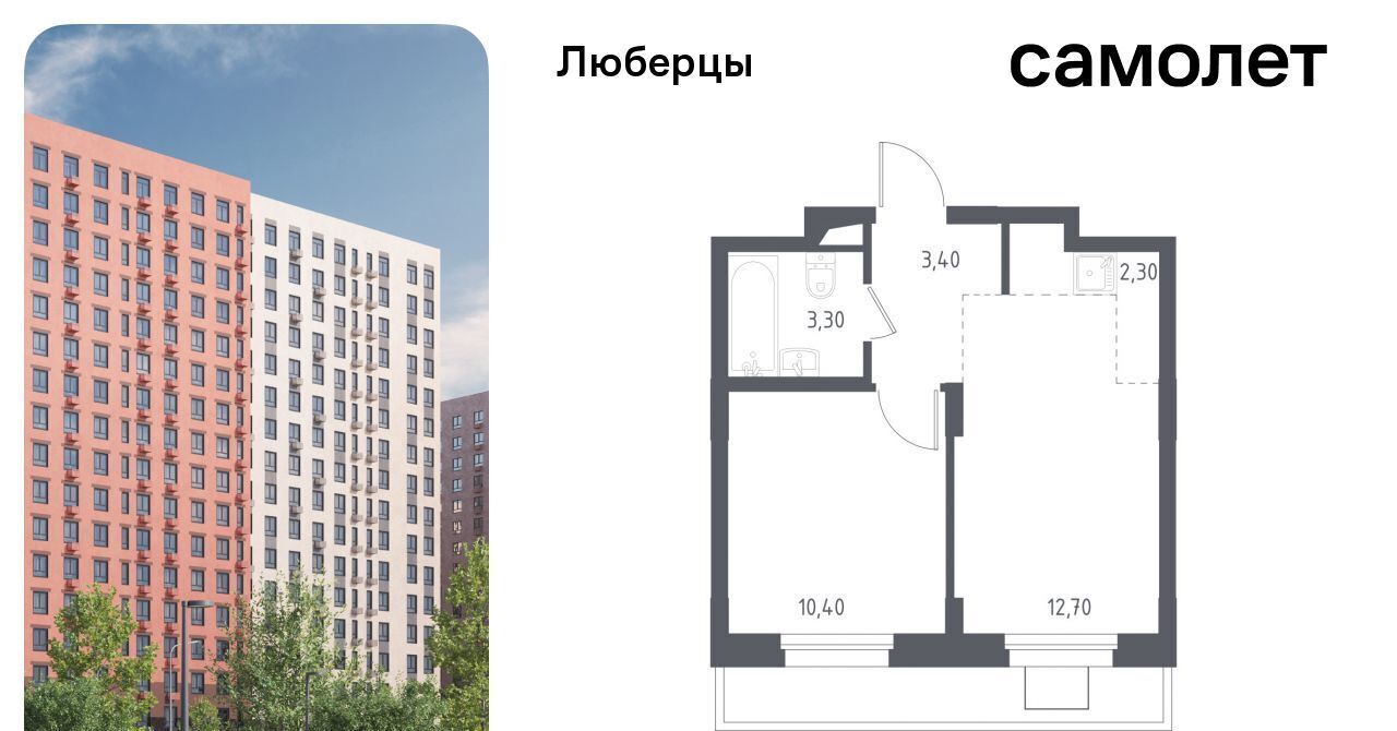 квартира г Люберцы микрорайон Зенино ЖК «Люберцы 2018» ЖК Самолет мкр, к 70, Некрасовка фото 1