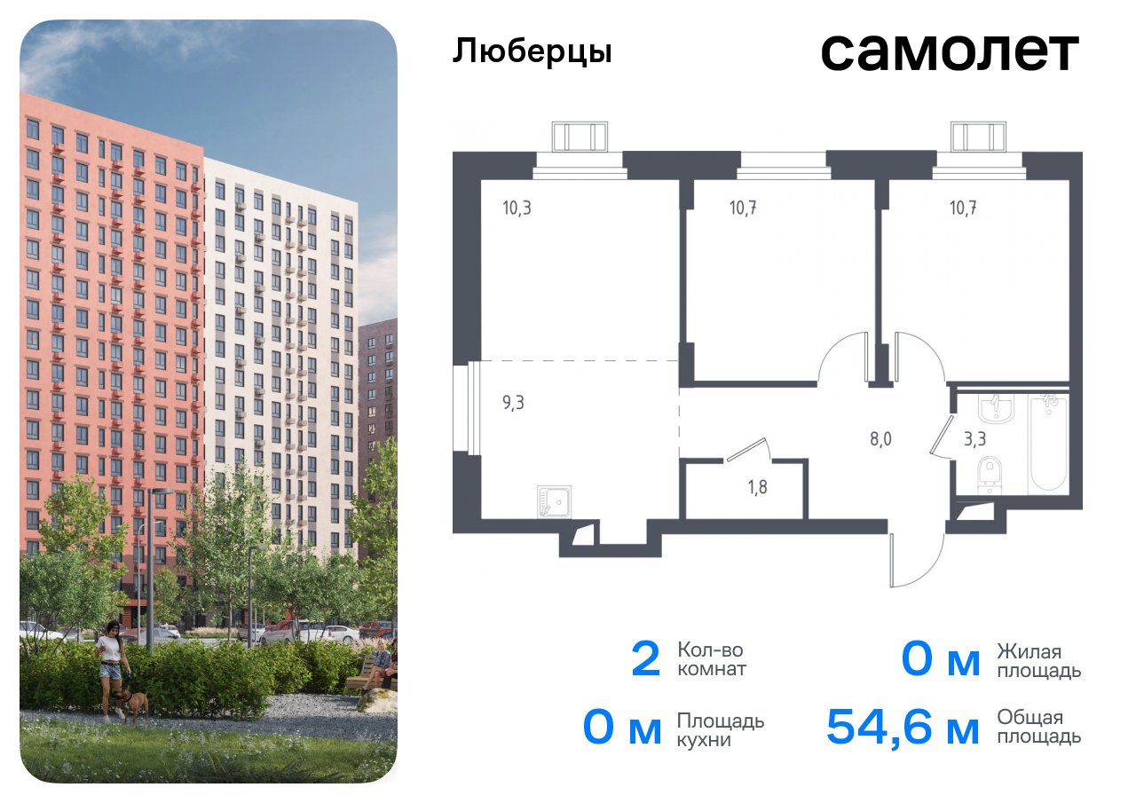 квартира г Люберцы ЖК «Люберцы» жилой комплекс Люберцы 2020, к 67, Новорязанское шоссе, Люберецкий р-н, Некрасовка фото 1