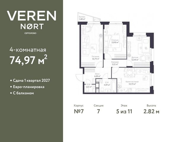 ЖК Veren Nort Сертолово Парнас, жилой комплекс Верен Норт фото