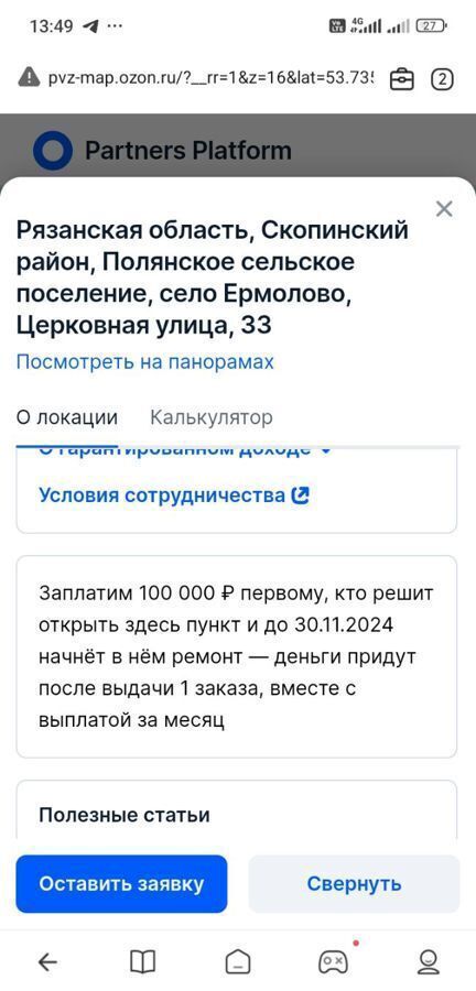 свободного назначения р-н Скопинский с Ермолово ул Церковная 33 Полянское сельское поселение, Скопин фото 3