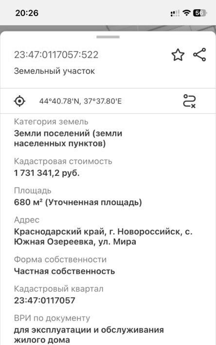 земля г Новороссийск с Южная Озереевка ул Мира 16 муниципальное образование фото 5