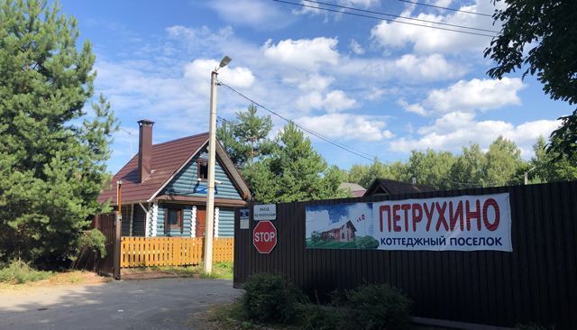 земля городской округ Серпухов 66 км, коттеджный пос. Петрухино-1, Симферопольское шоссе фото 10