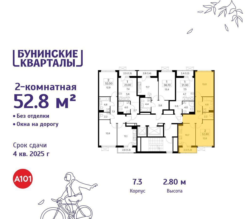 квартира г Москва п Сосенское д Столбово метро Коммунарка з/у 41/1Г, д. 7 фото 2