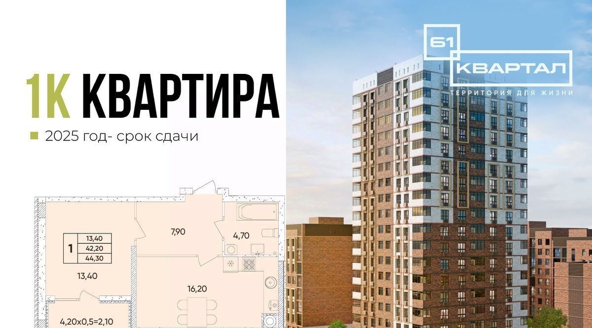 квартира г Ростов-на-Дону р-н Пролетарский Кирпичный ЖК «61 квартал» фото 1