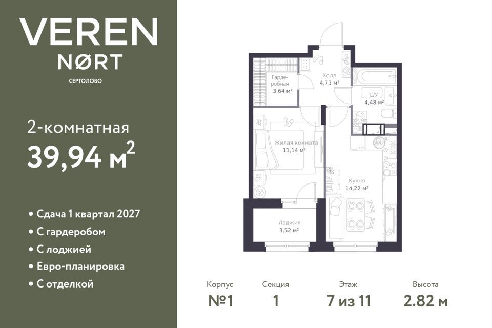 квартира р-н Всеволожский г Сертолово жилой комплекс Верен Норт Сертолово фото 1