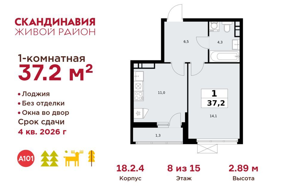 квартира г Москва п Сосенское п Коммунарка Новомосковский административный округ, Жилой комплекс Скандинавия фото 1