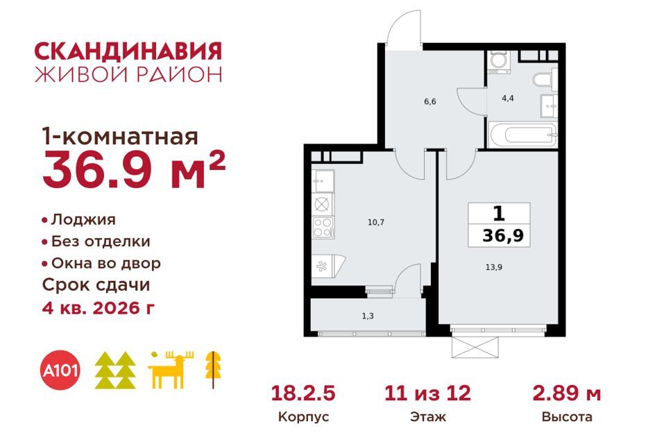 квартира г Москва п Сосенское п Коммунарка Новомосковский административный округ, Жилой комплекс Скандинавия фото 1