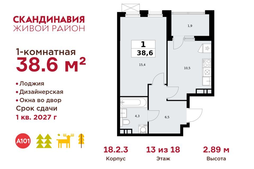 квартира г Москва п Сосенское п Коммунарка Новомосковский административный округ, Жилой комплекс Скандинавия фото 1