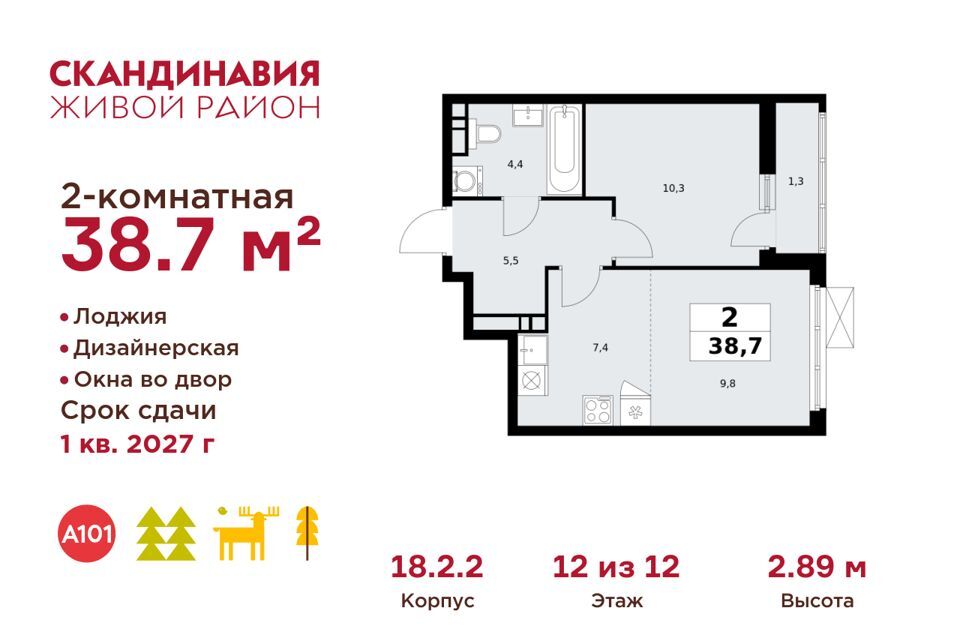 квартира г Москва п Сосенское п Коммунарка Новомосковский административный округ, Жилой комплекс Скандинавия фото 1