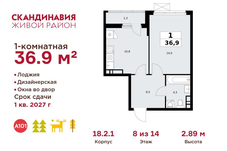 квартира г Москва п Сосенское п Коммунарка Новомосковский административный округ, Жилой комплекс Скандинавия фото 1