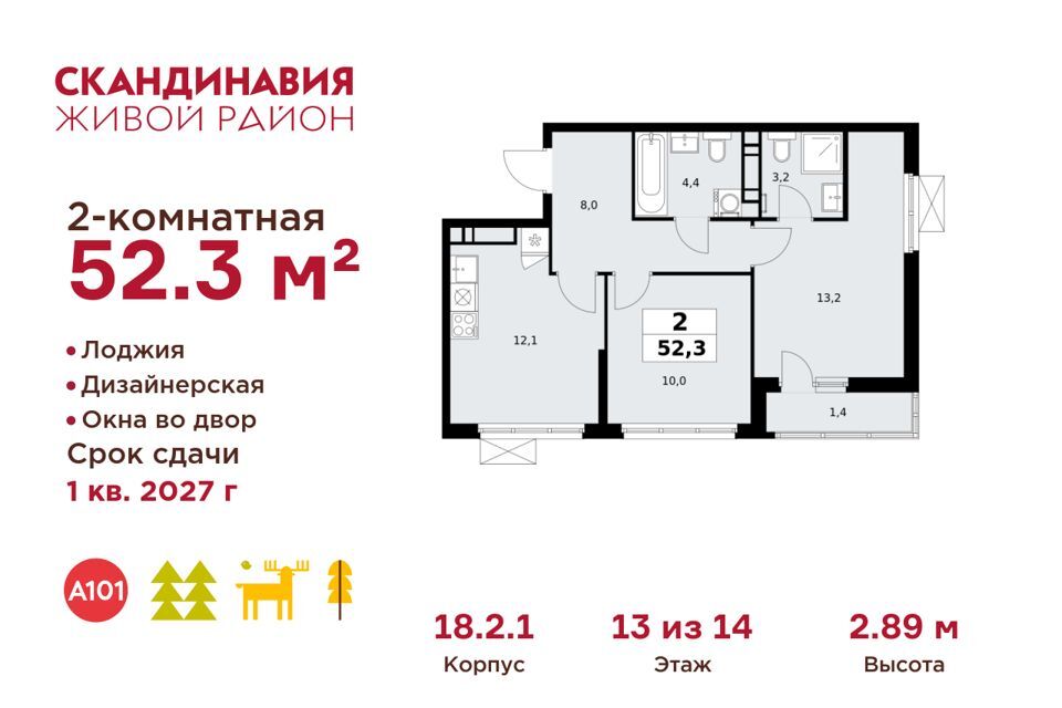 квартира г Москва п Сосенское п Коммунарка Новомосковский административный округ, Жилой комплекс Скандинавия фото 1