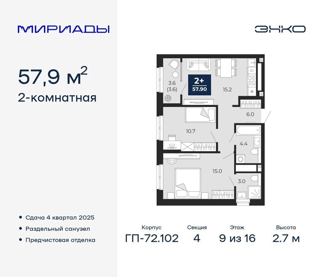 квартира г Тюмень р-н Ленинский ЖК «Мириады» мкр. Губернаторский, д. 1457 фото 1