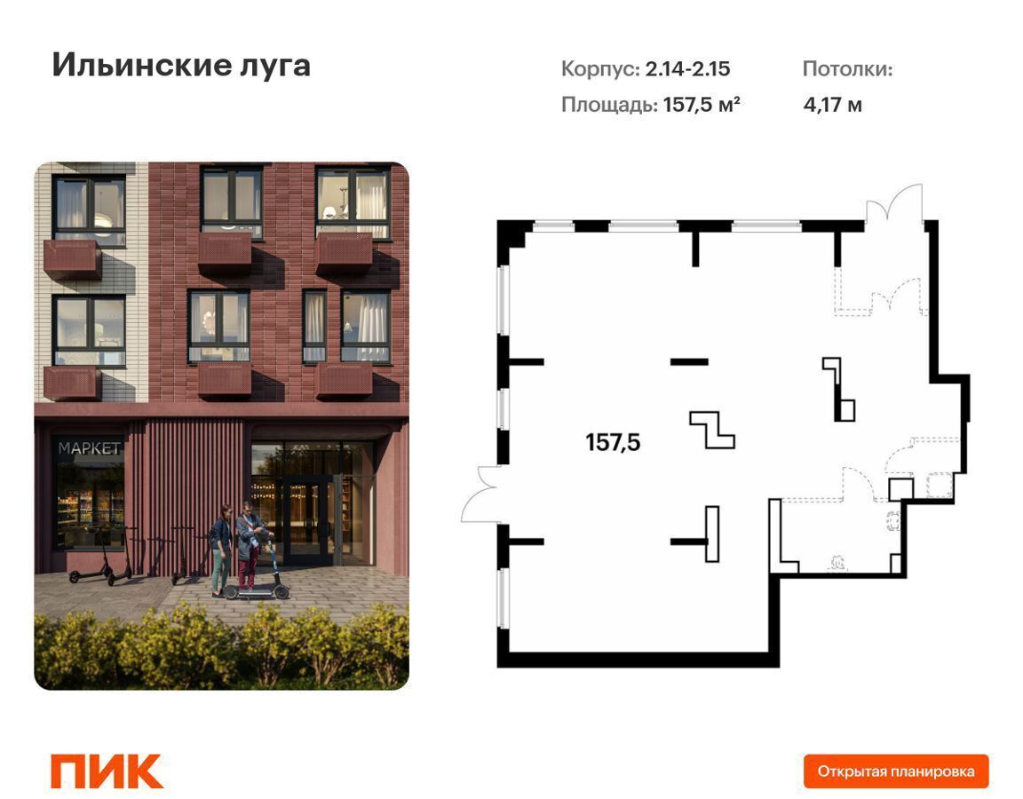 свободного назначения городской округ Красногорск 14-2.15, пос. Ильинское-Усово, жилой комплекс Ильинские Луга, 2. фото 1