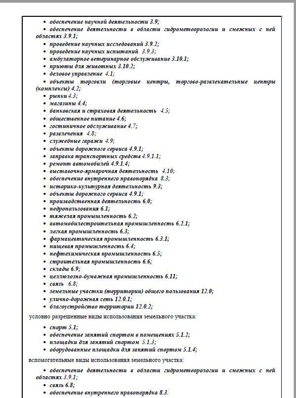 земля г Домодедово тер А-105 9734 км, 32-й километр, Ленинский г. о., Видное, Новокаширское шоссе фото 14