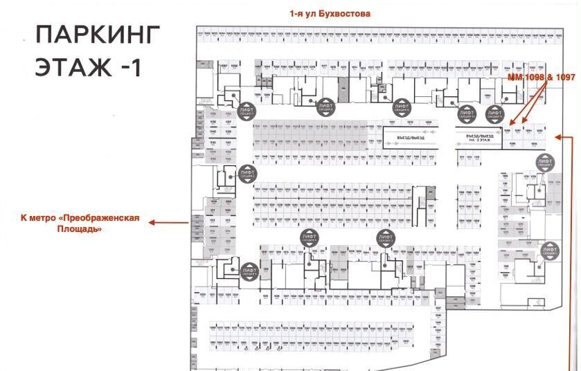 машиноместо г Москва метро Преображенская площадь ул Краснобогатырская 90с/1 муниципальный округ Преображенское фото 11