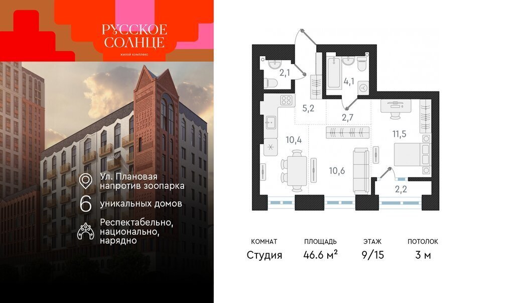 квартира г Новосибирск р-н Заельцовский Заельцовская ЖК «Русское солнце» 4 фото 1