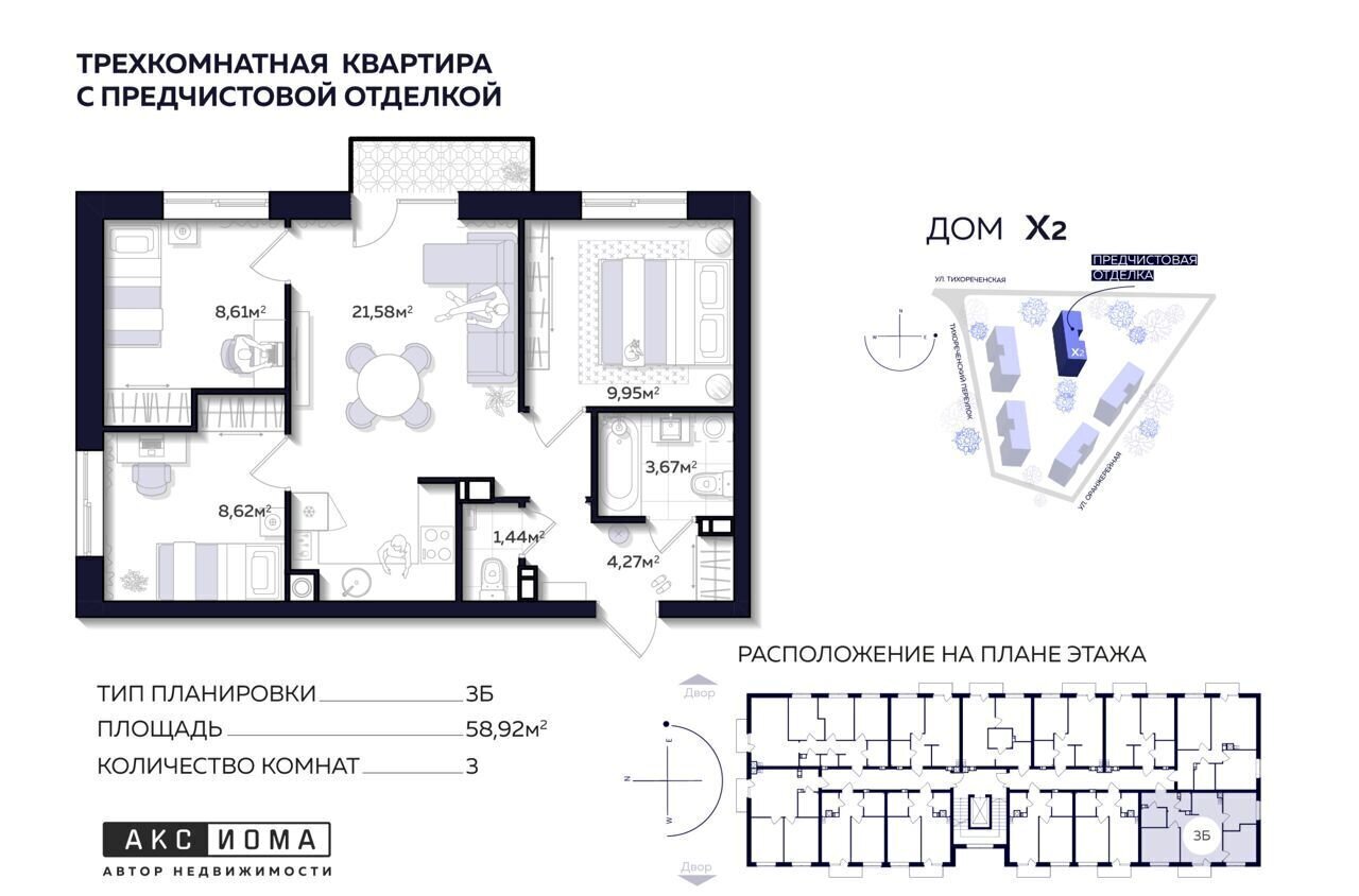 квартира г Астрахань р-н Кировский ул Тихореченская 76 ЖК «Аксиома на Тихореченской» фото 2