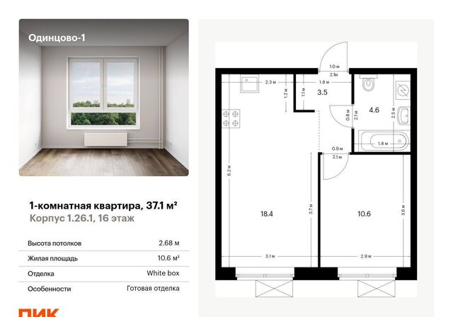 ЖК Одинцово-1 1 корп. 1. 26, Рассказовка фото