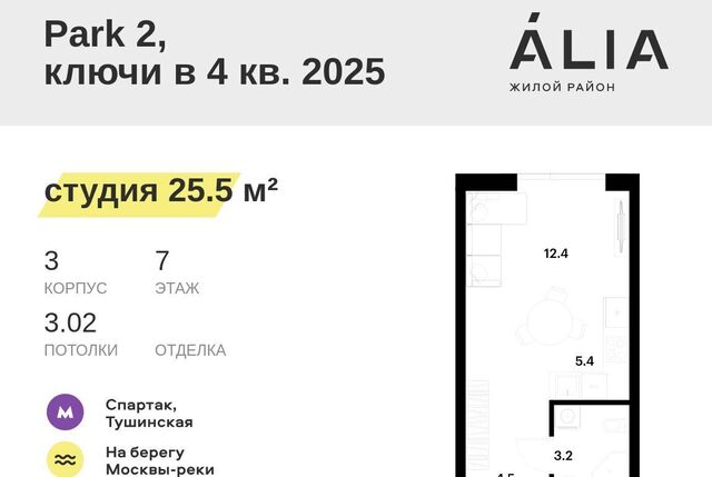 метро Спартак ЖК Алиа муниципальный округ Покровское-Стрешнево фото