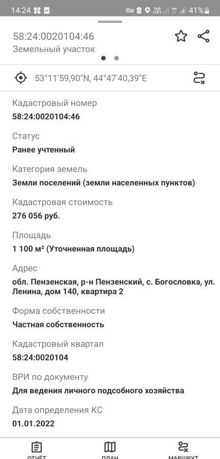 земля р-н Пензенский с Богословка ул Ленина 140 Богословский сельсовет фото 6