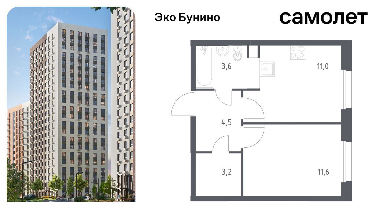 квартира г Москва п Сосенское д Столбово ЖК «ЭкоБунино» метро Бунинская аллея Эко Бунино жилой комплекс, 15 фото 1