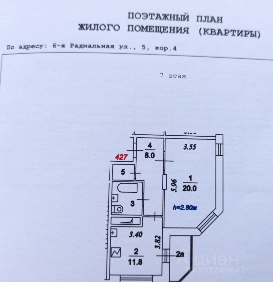 квартира г Москва метро Царицыно ул 6-я Радиальная 5к/4 фото 11